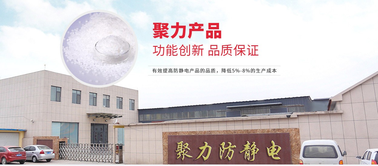 抗靜電劑生產(chǎn)廠(chǎng)家